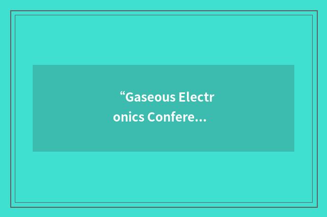 “Gaseous Electronics Conference”缩略