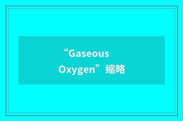 “Gaseous Oxygen”缩略