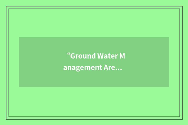 “Ground Water Management Area”缩略