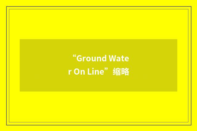 “Ground Water On Line”缩略