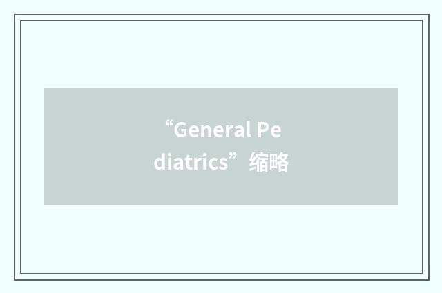 “General Pediatrics”缩略