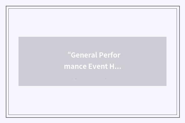 “General Performance Event Handler”缩略
