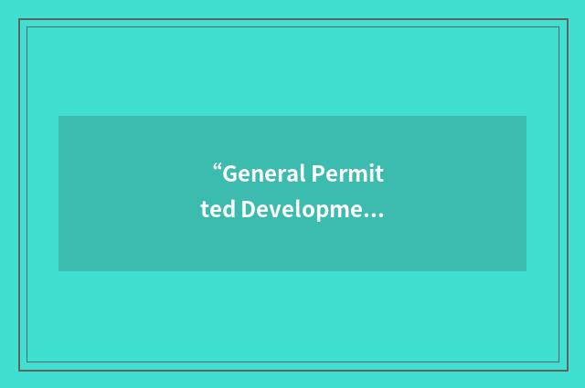 “General Permitted Development Order”缩略