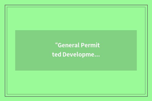 “General Permitted Development Rights”缩略