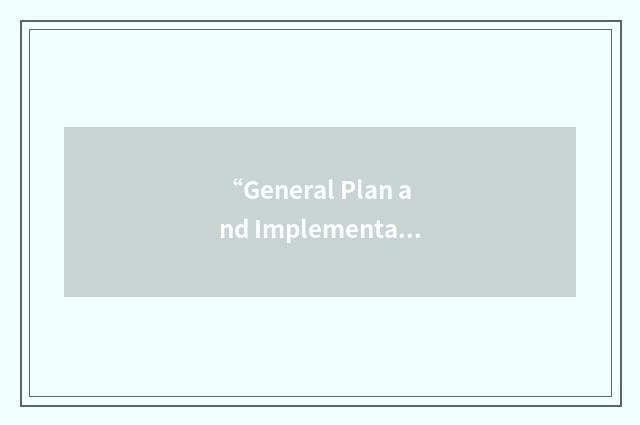 “General Plan and Implementation Programme”缩略