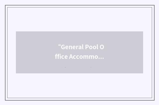 “General Pool Office Accommodation”缩略