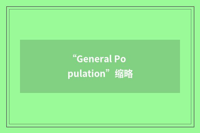 “General Population”缩略
