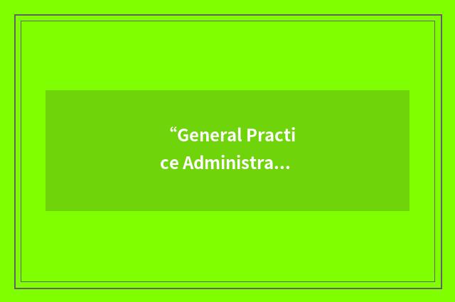 “General Practice Administration System Scotland”缩略