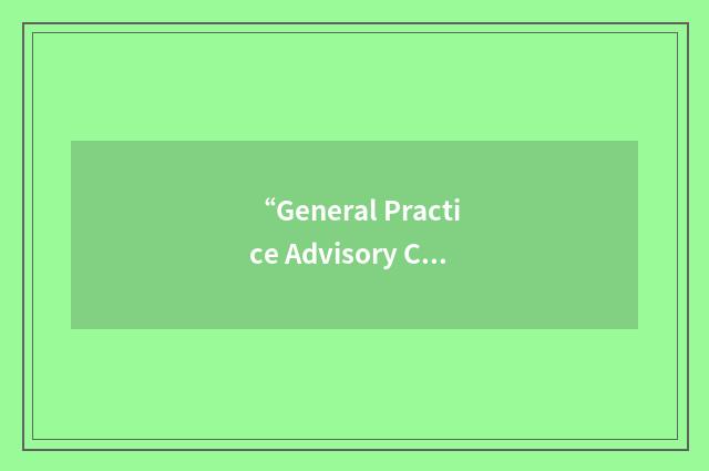 “General Practice Advisory Council of Tasmania”缩略