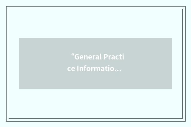 “General Practice Information Maturity Model”缩略