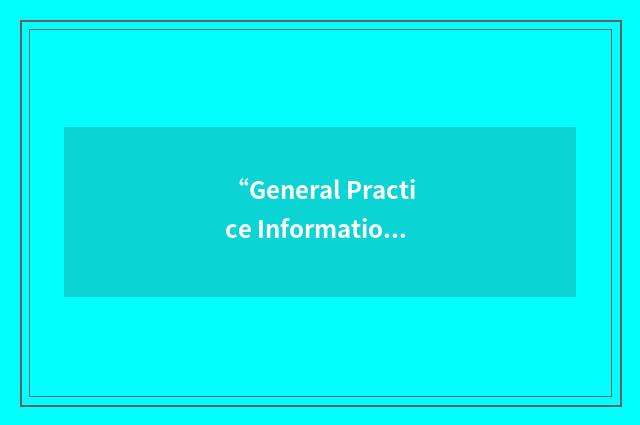 “General Practice Information Technology”缩略