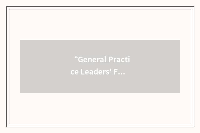 “General Practice Leaders' Forum”缩略