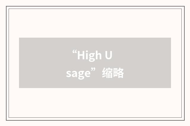 “High Usage”缩略