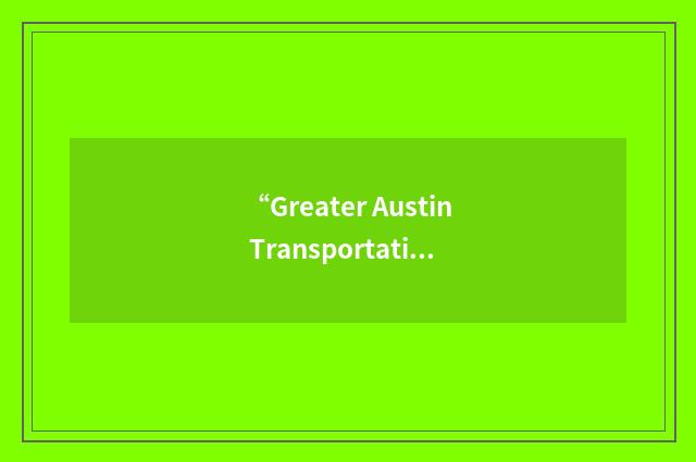 “Greater Austin Transportation Company”缩略