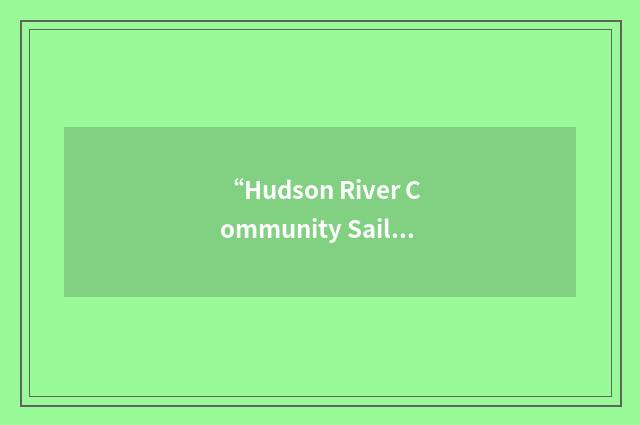 “Hudson River Community Sailing”缩略
