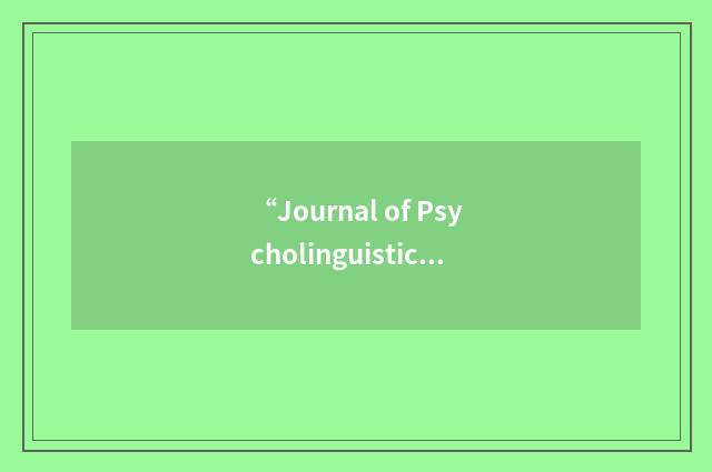 “Journal of Psycholinguistic Research”缩略