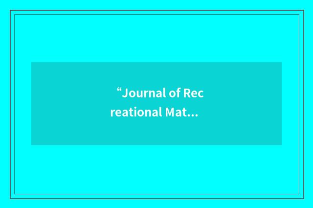 “Journal of Recreational Mathematics”缩略