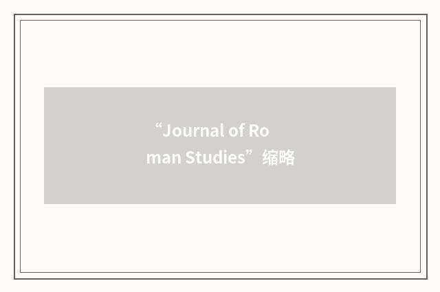 “Journal of Roman Studies”缩略