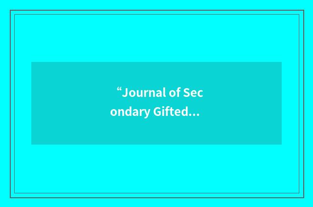 “Journal of Secondary Gifted Education”缩略