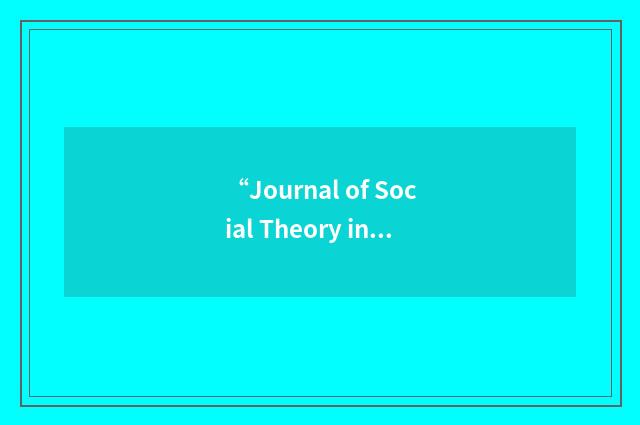 “Journal of Social Theory in Art Education”缩略