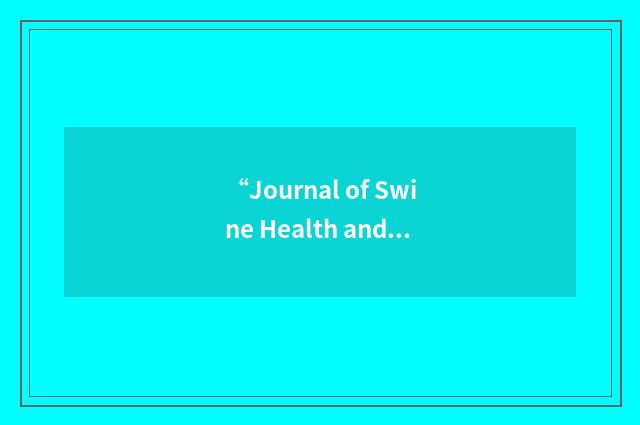 “Journal of Swine Health and Production”缩略