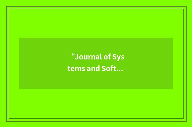 “Journal of Systems and Software”缩略