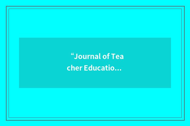 “Journal of Teacher Education”缩略