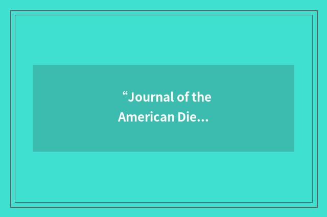 “Journal of the American Dietetic Association”缩略