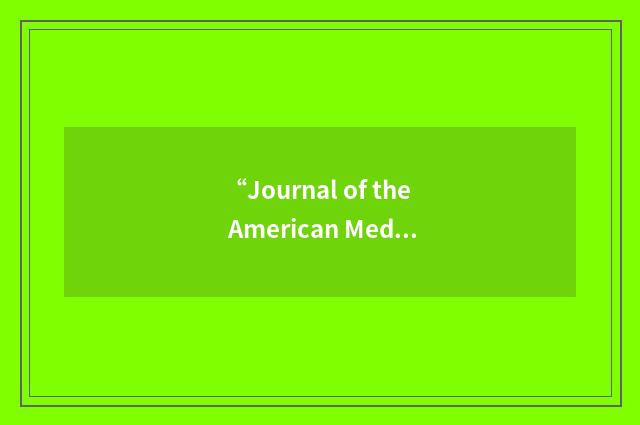 “Journal of the American Medical Directors Association”缩略