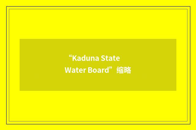 “Kaduna State Water Board”缩略