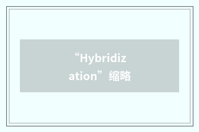“Hybridization”缩略