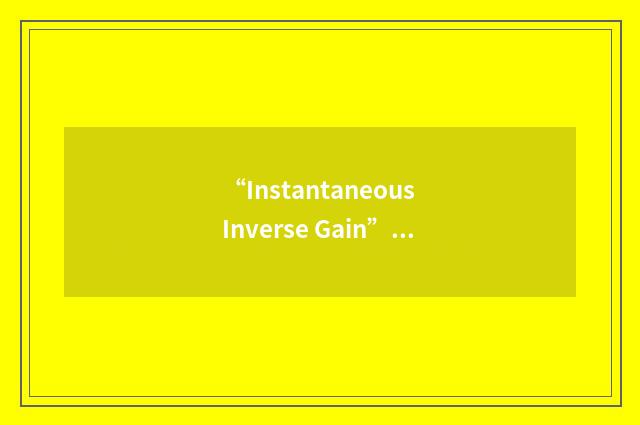 “Instantaneous Inverse Gain”缩略