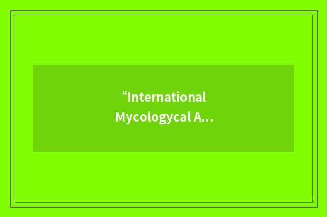 “International Mycologycal Association”缩略