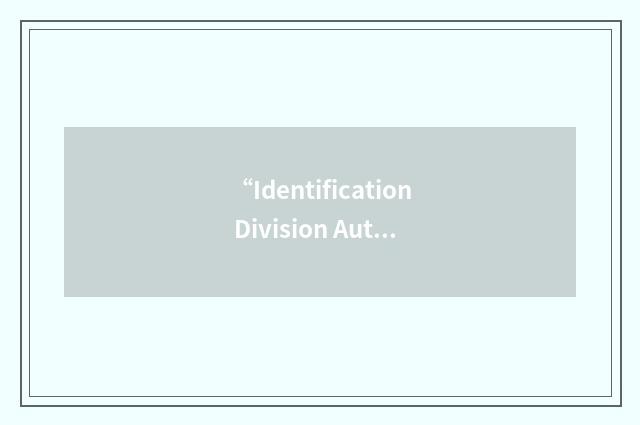 “Identification Division Automated Services”缩略