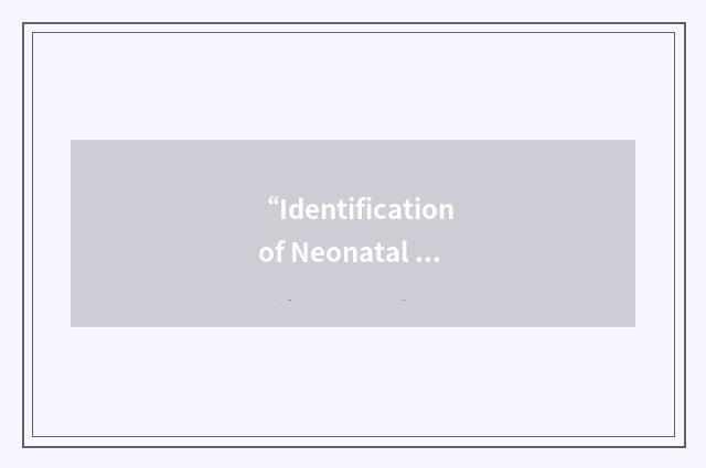 “Identification of Neonatal Hearing Impairment”缩略