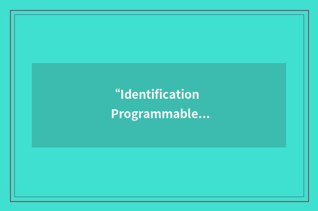 “Identification Programmable Read Only Memory”缩略