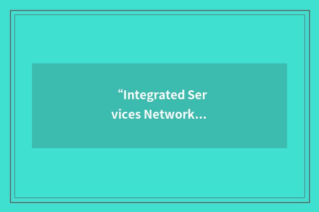 “Integrated Services Network”缩略