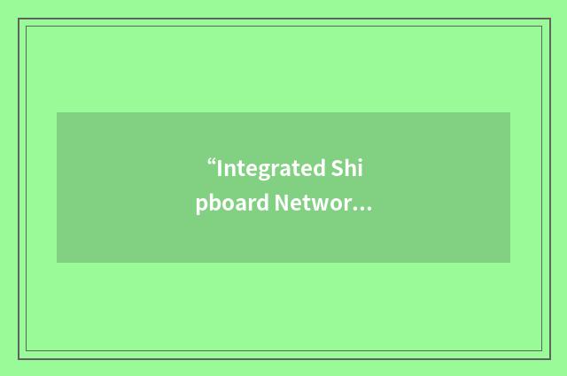 “Integrated Shipboard Network System”缩略
