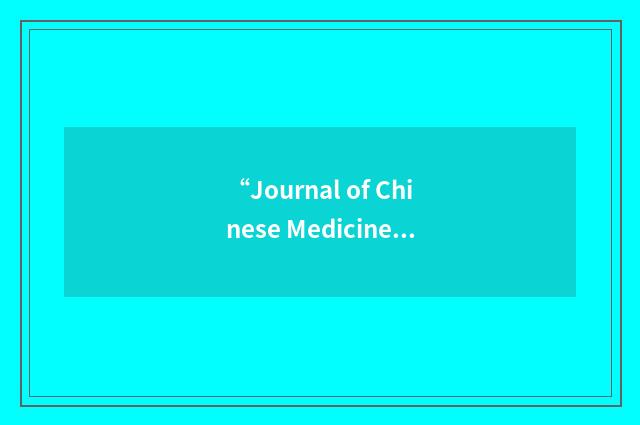 “Journal of Chinese Medicine”缩略