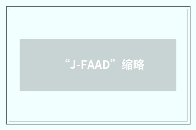 “J-FAAD”缩略