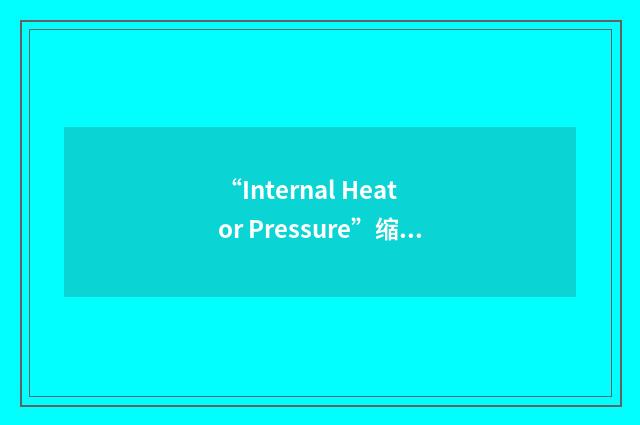 “Internal Heat or Pressure”缩略