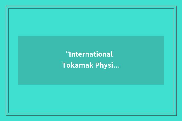 “International Tokamak Physics Activity”缩略