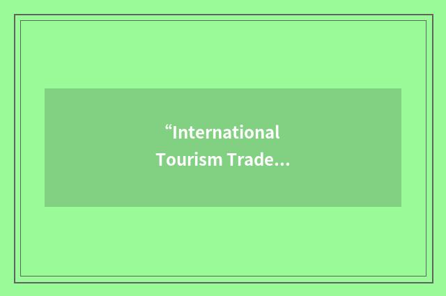 “International Tourism Trade Fair”缩略