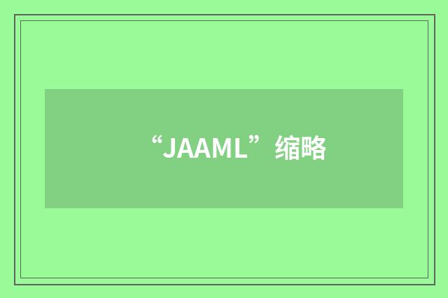 “JAAML”缩略