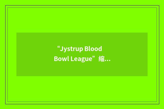 “Jystrup Blood Bowl League”缩略