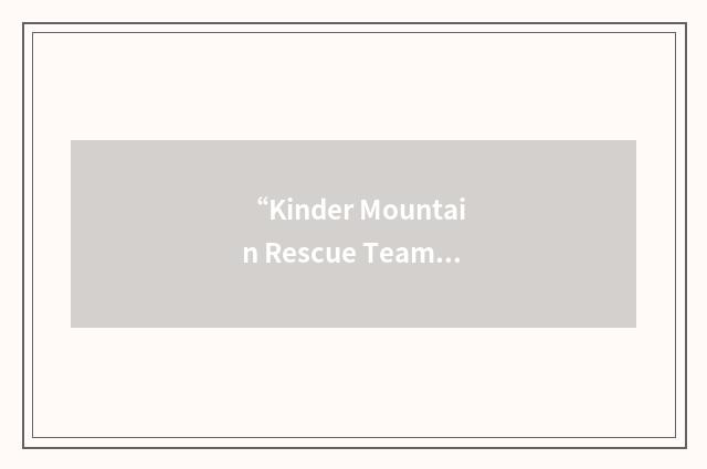 “Kinder Mountain Rescue Team”缩略