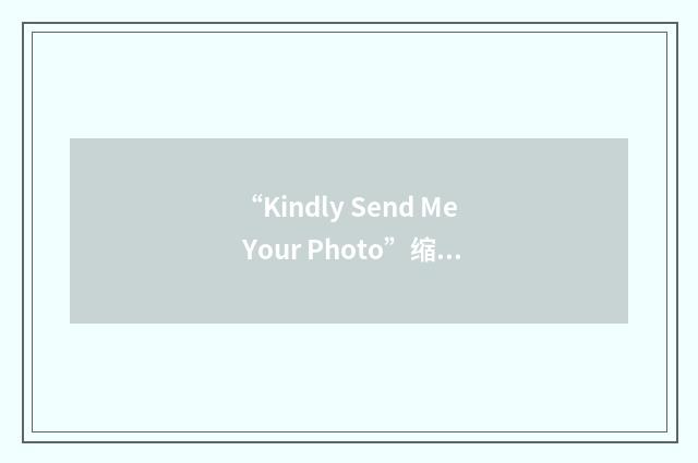 “Kindly Send Me Your Photo”缩略