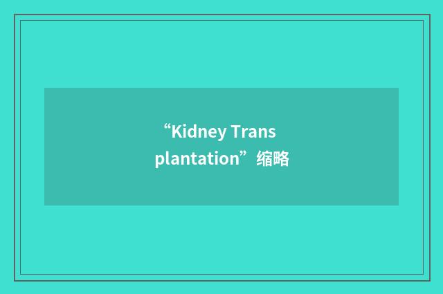 “Kidney Transplantation”缩略