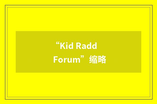 “Kid Radd Forum”缩略