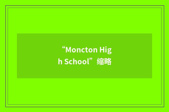 “Moncton High School”缩略